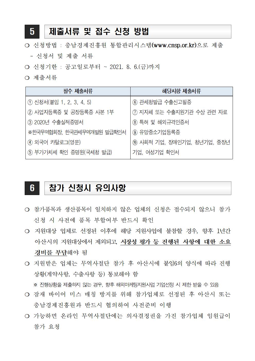 2021년+아산시+일본+전략+무역사절단+모집공고+및+신청서류003.jpg